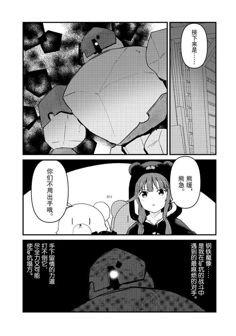 熊熊勇闯异世界第三季在线观看漫画,第107话 试看版4图