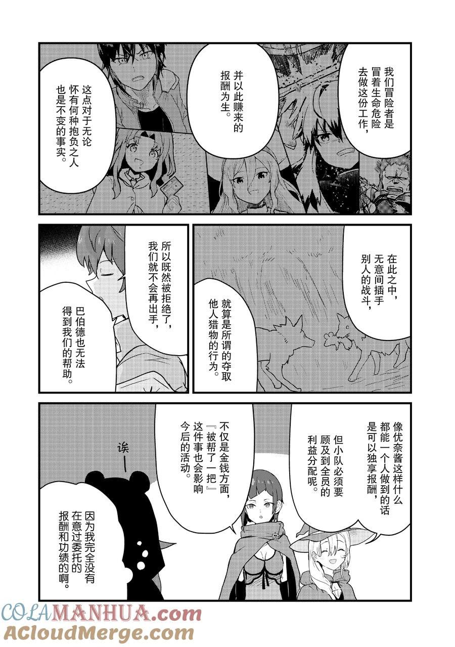熊熊勇闯异世界第二季一口气看完漫画,第106话 试看版5图