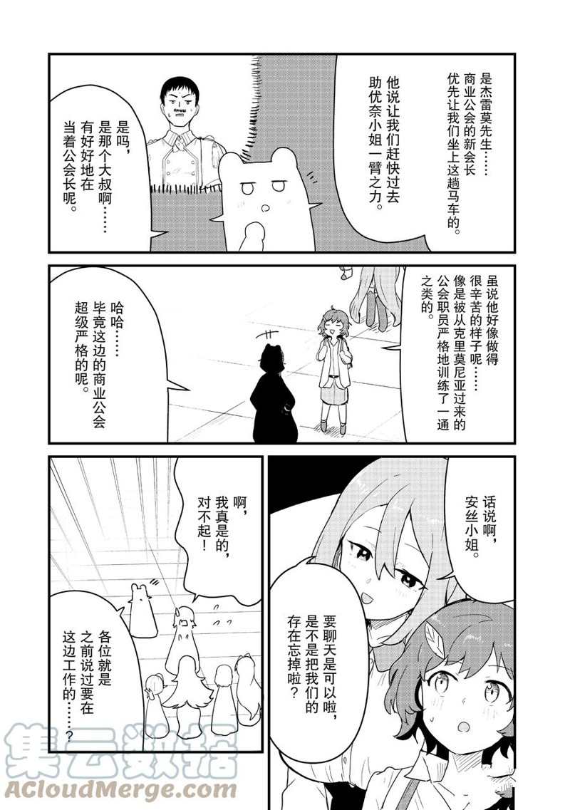 熊熊勇闯异世界漫画,第97话 试看版3图