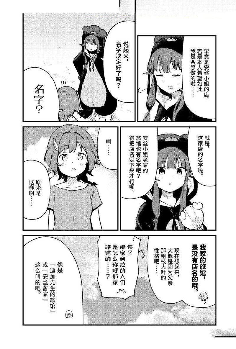 熊熊勇闯异世界漫画,第99话 试看版2图