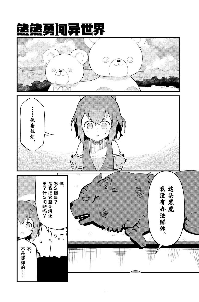 熊熊勇闯异世界第三季在线观看漫画,第101话 试看版1图
