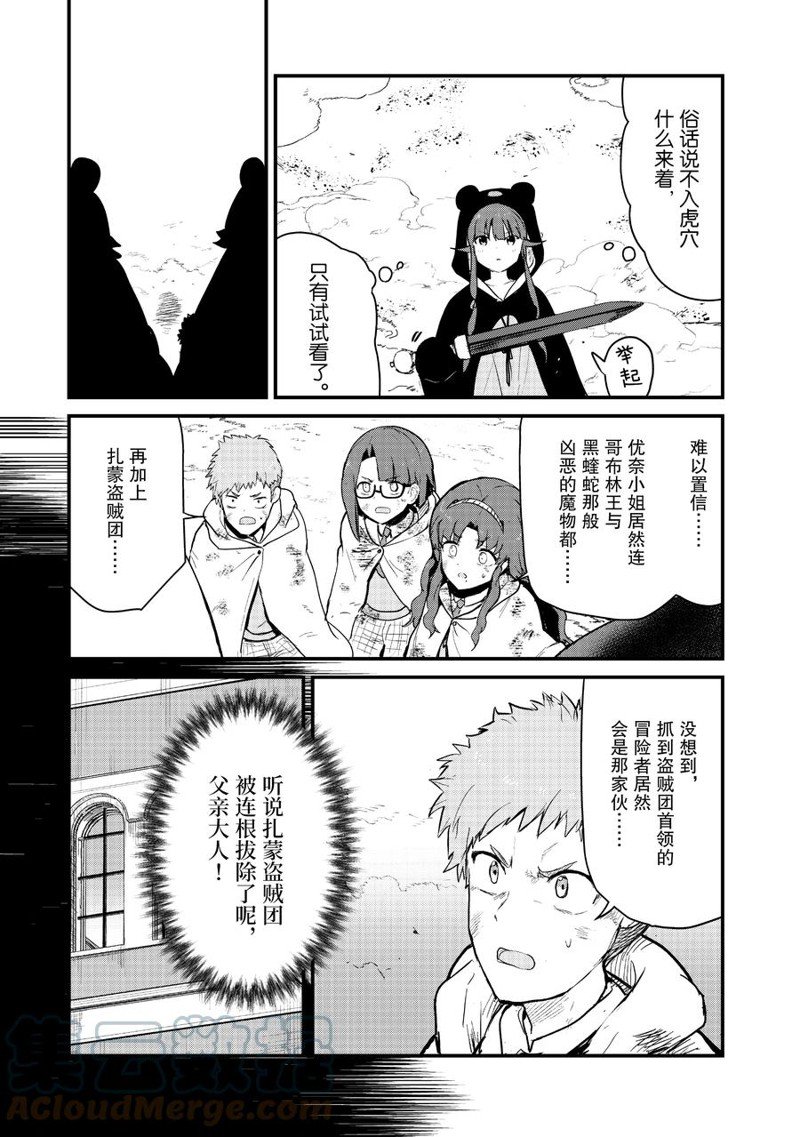 熊熊勇闯异世界高清壁纸漫画,第91话 试看版5图