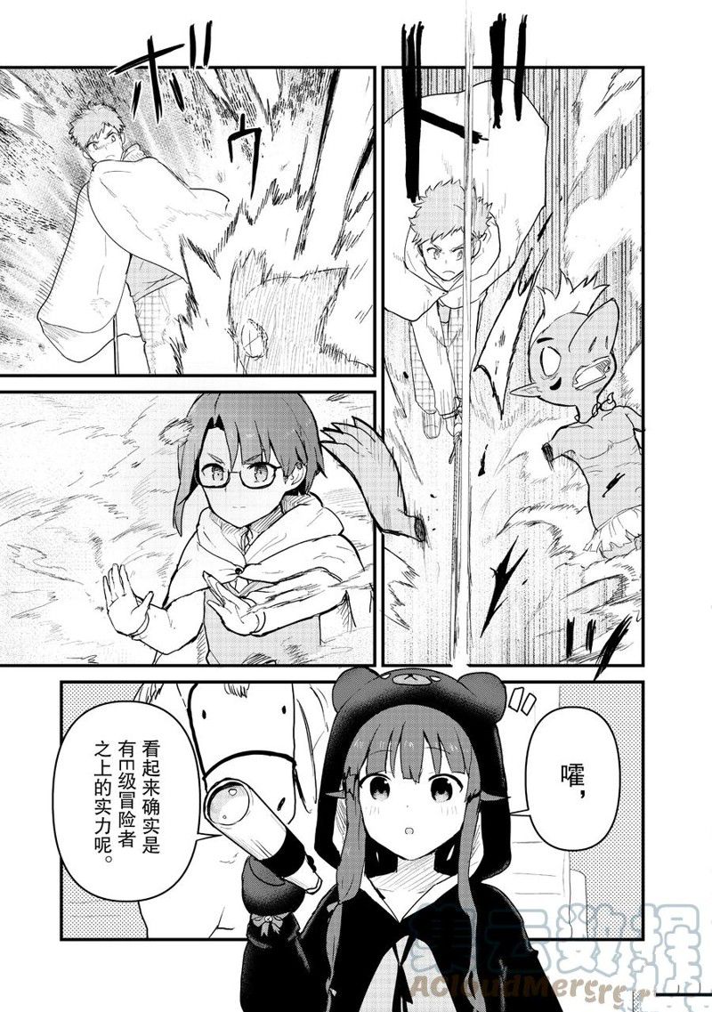 熊熊勇闯异世界动漫全集免费看漫画,第88话 试看版3图