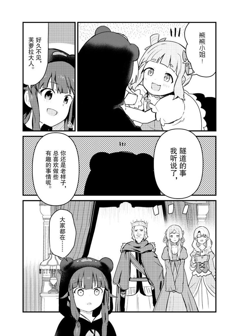熊熊勇闯异世界类似动漫漫画,第85话 试看版4图