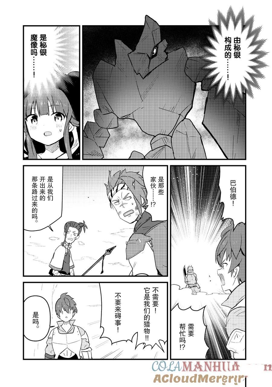 熊熊勇闯异世界第二季一口气看完漫画,第106话 试看版3图