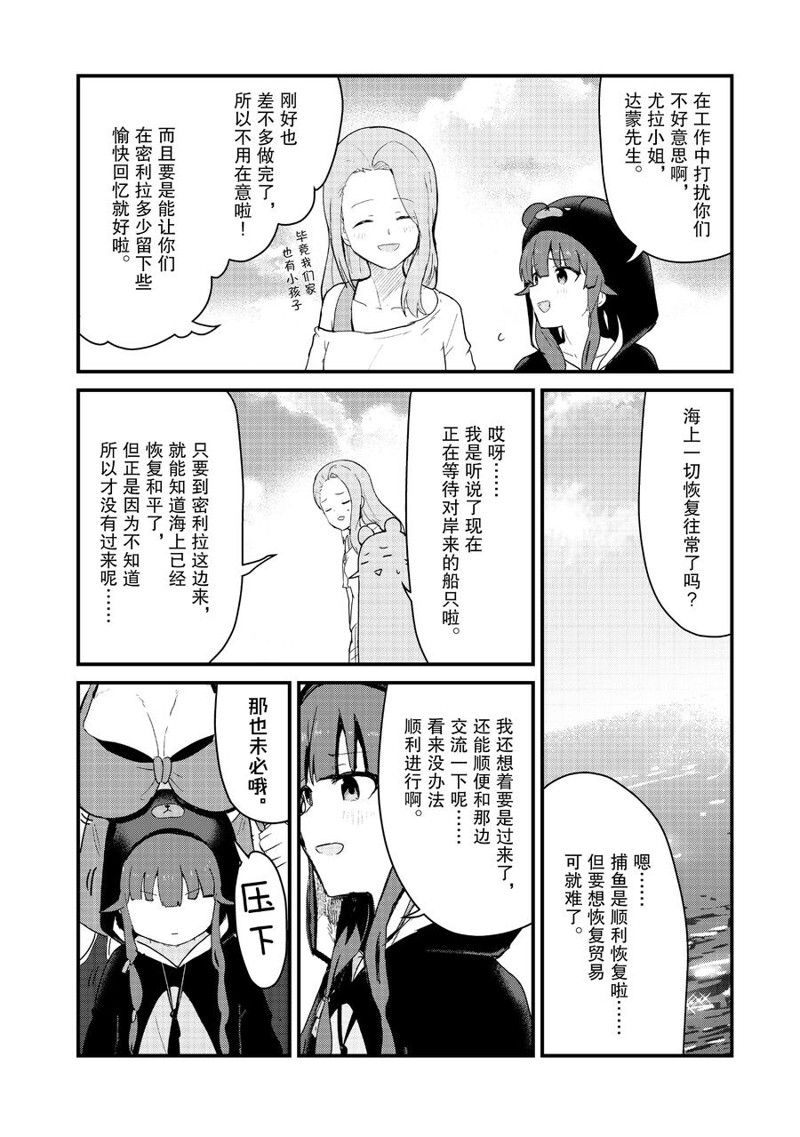 熊熊勇闯异世界漫画,第96话 试看版2图