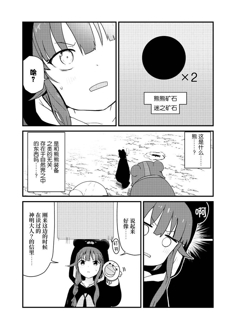 熊熊勇闯异世界漫画,第108话4图