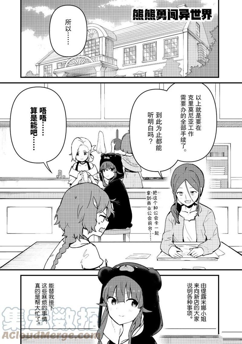 熊熊勇闯异世界第二季一口气看完漫画,第98话 试看版1图