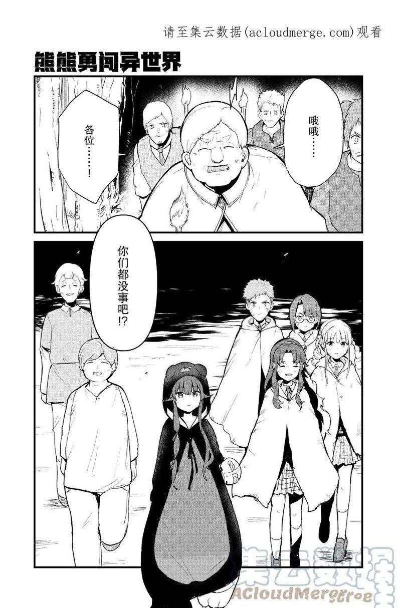 熊熊勇闯异世界第三季在线观看漫画,第92话 试看版1图