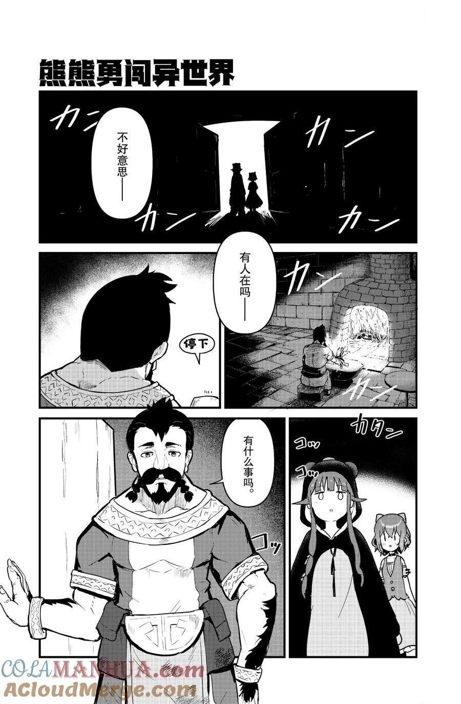 熊熊勇闯异世界第二季一口气看完漫画,第102话 试看版1图