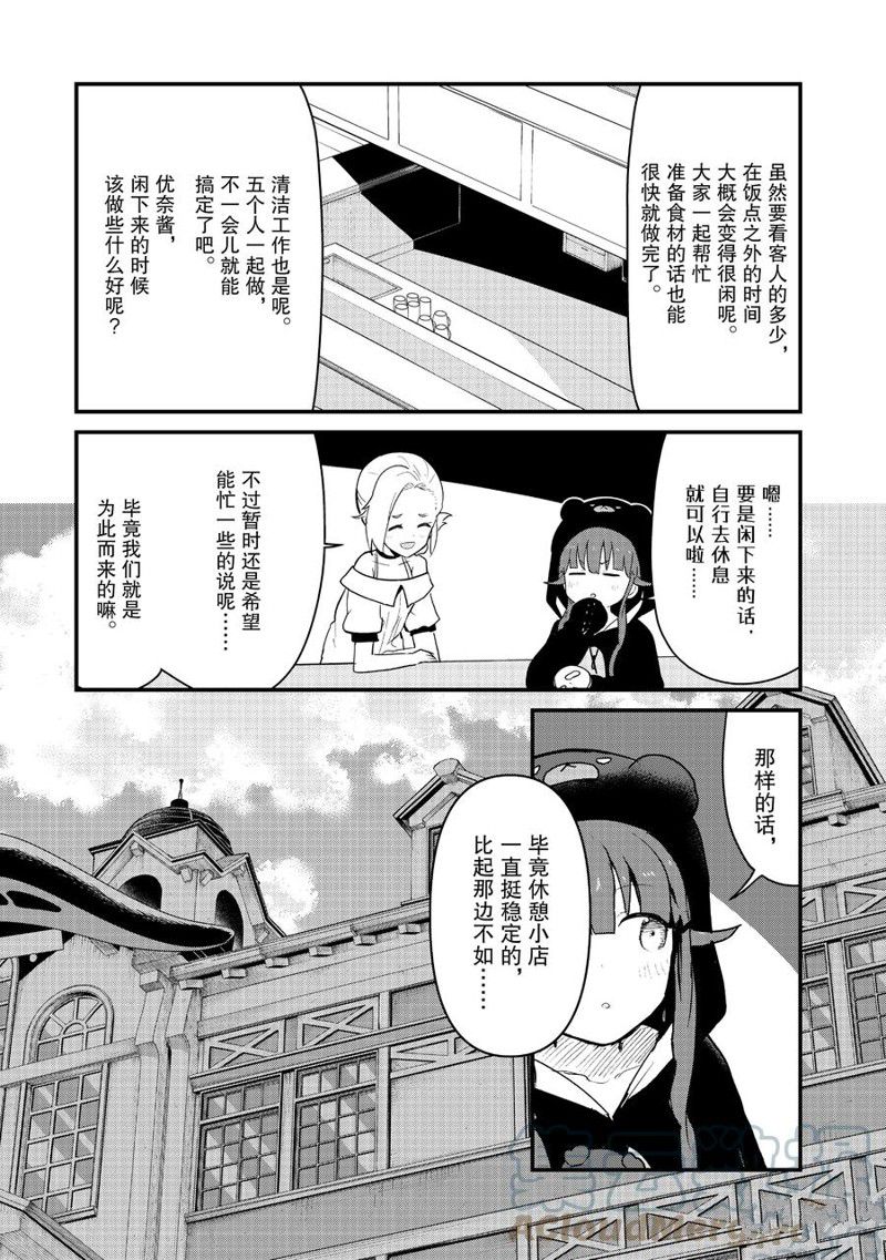 熊熊勇闯异世界第二季一口气看完漫画,第98话 试看版3图