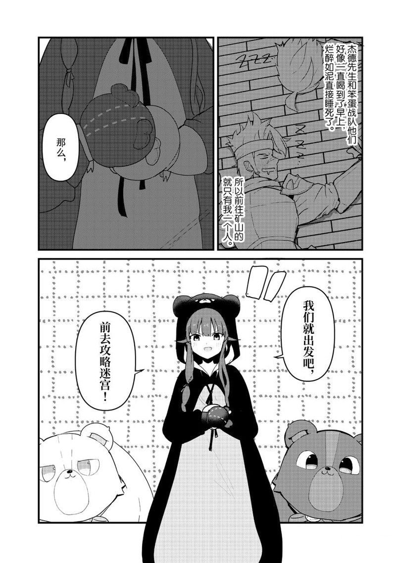 熊熊勇闯异世界第三季在线观看漫画,第107话 试看版2图