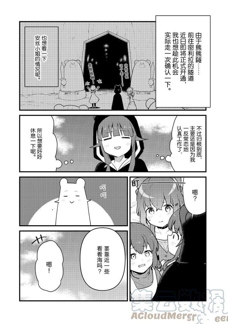 熊熊勇闯异世界动画免费观看漫画,第94话 试看版3图