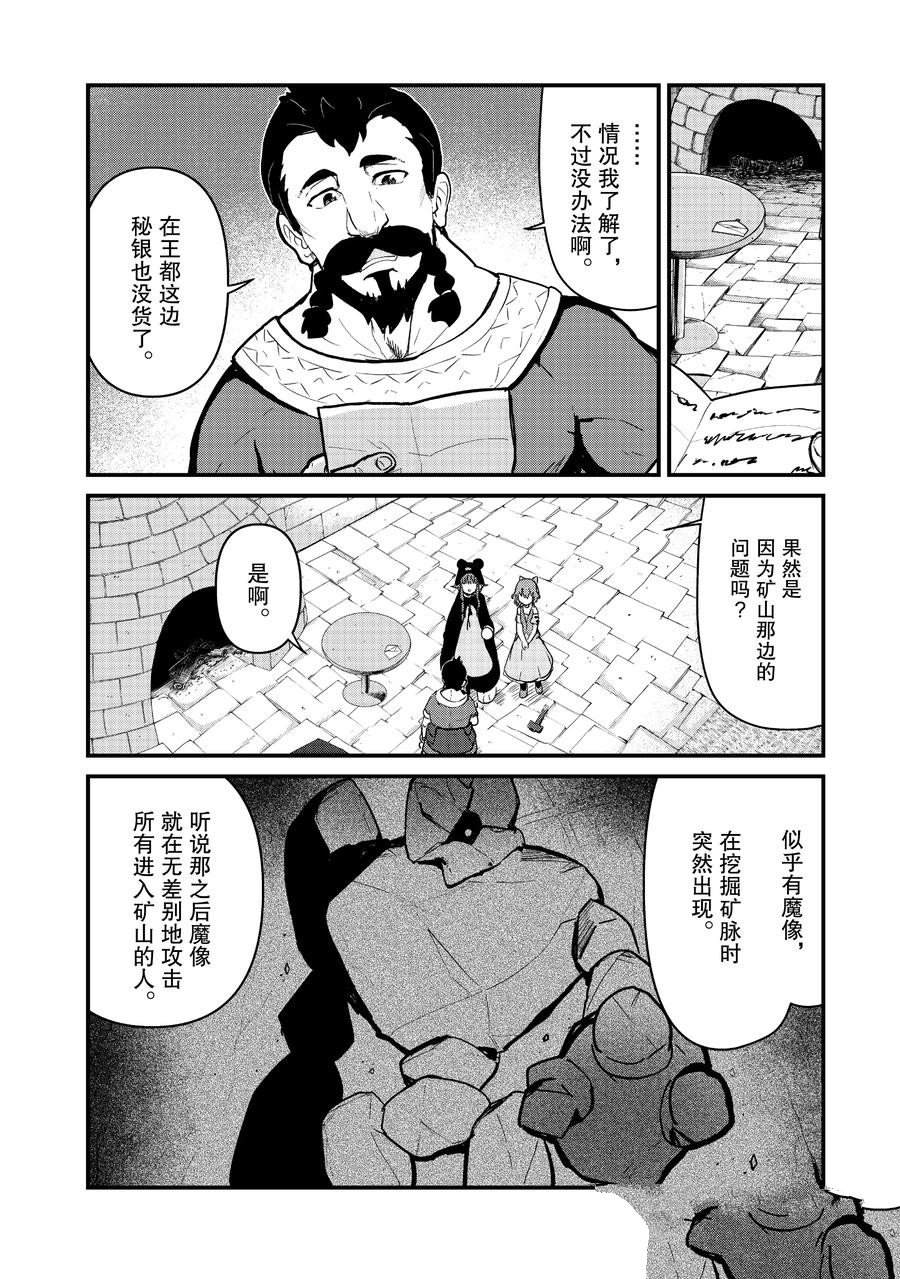 熊熊勇闯异世界第二季一口气看完漫画,第102话 试看版2图
