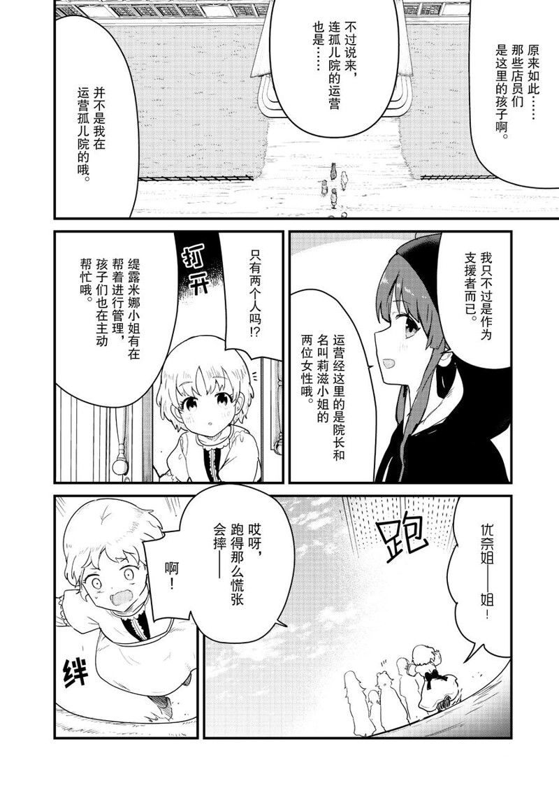 熊熊勇闯异世界第二季一口气看完漫画,第98话 试看版4图