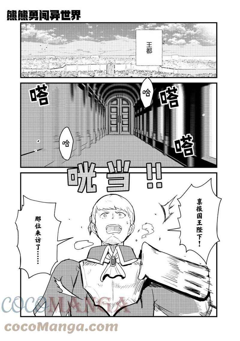 熊熊勇闯异世界类似动漫漫画,第85话 试看版1图