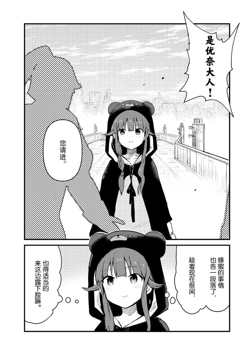 熊熊勇闯异世界类似动漫漫画,第85话 试看版2图