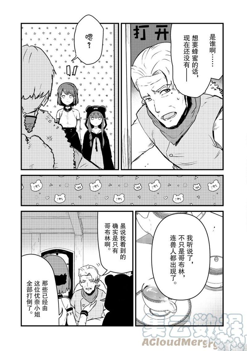 熊熊勇闯异世界动画免费观看漫画,第84话 试看版5图