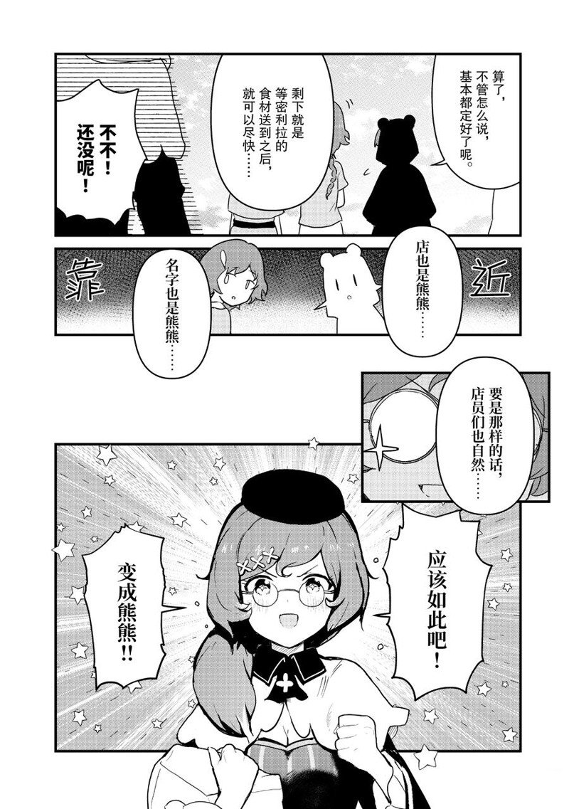 熊熊勇闯异世界漫画,第99话 试看版4图