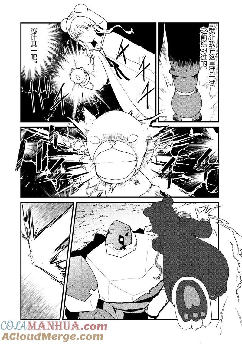 熊熊勇闯异世界第三季在线观看漫画,第107话 试看版5图