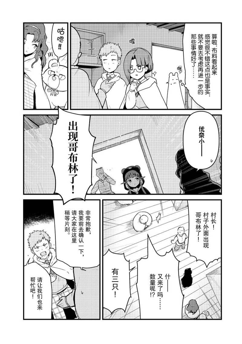 熊熊勇闯异世界动漫全集免费看漫画,第89话 试看版2图