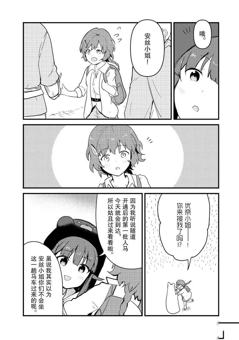 熊熊勇闯异世界漫画,第97话 试看版2图