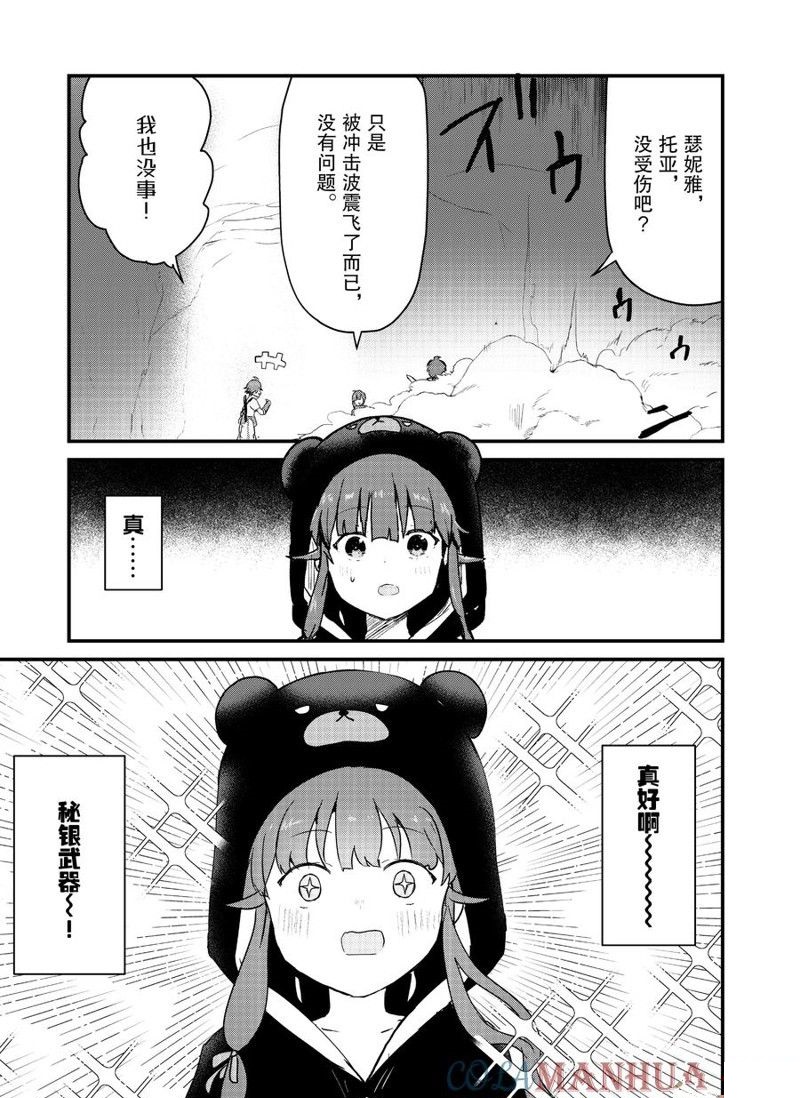 熊熊勇闯异世界第三季在线观看漫画,第105话 试看版5图