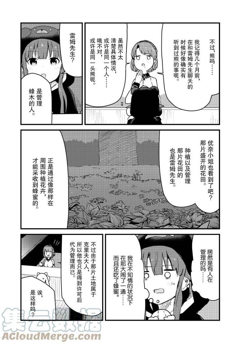 熊熊勇闯异世界动画免费观看漫画,第84话 试看版3图