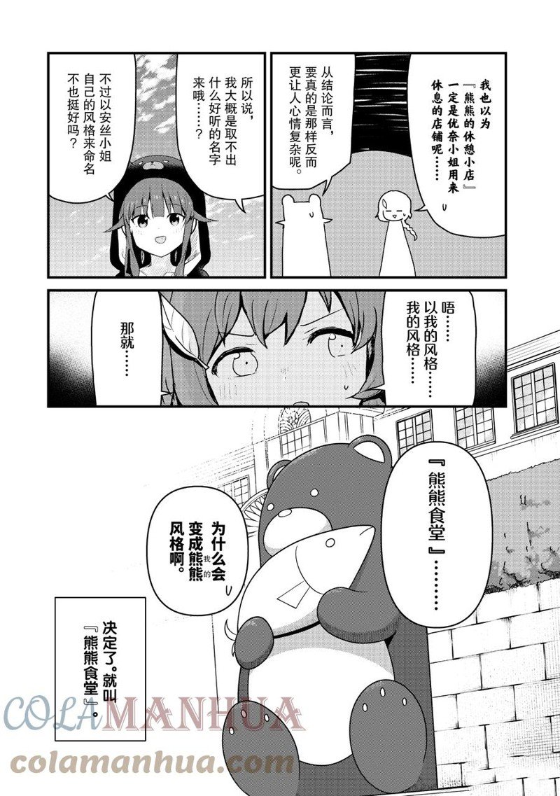 熊熊勇闯异世界漫画,第99话 试看版3图