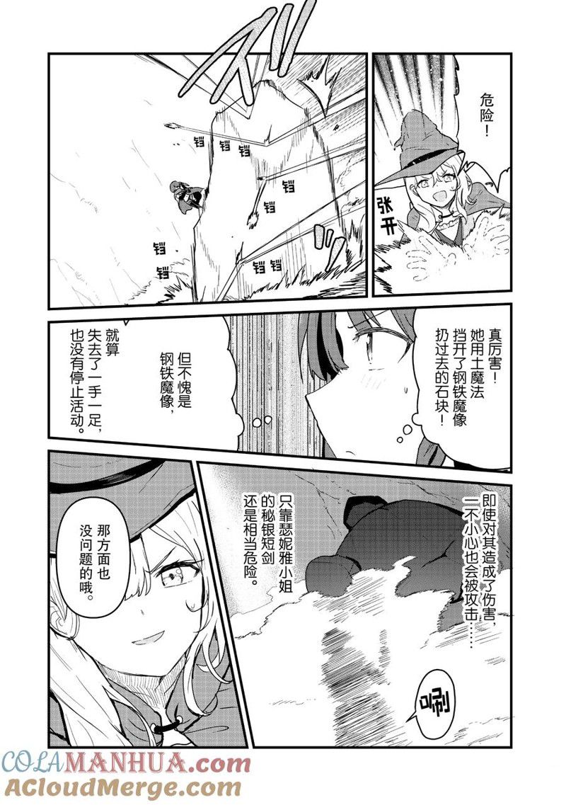 熊熊勇闯异世界第三季在线观看漫画,第105话 试看版3图