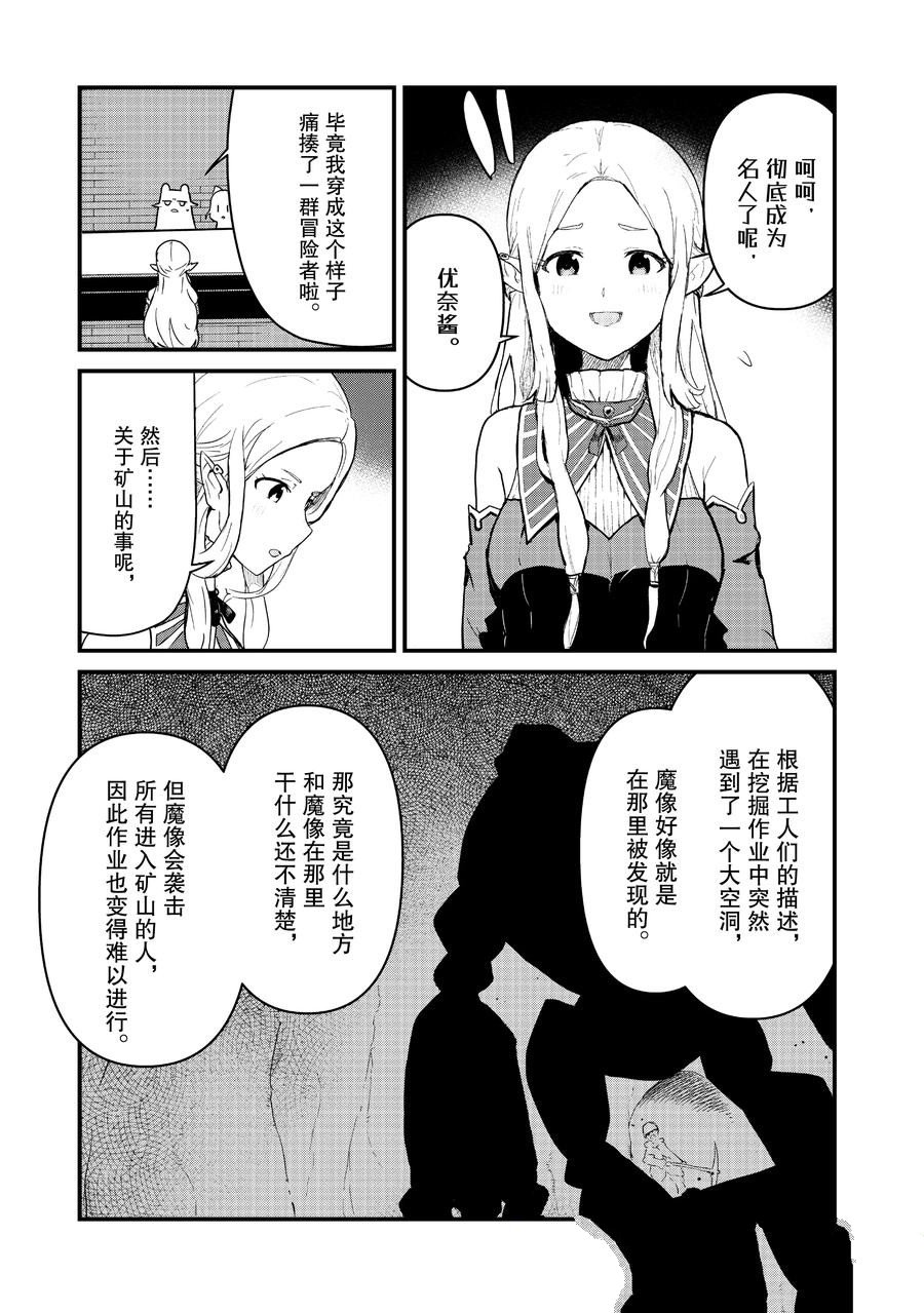 熊熊勇闯异世界第二季一口气看完漫画,第102话 试看版5图