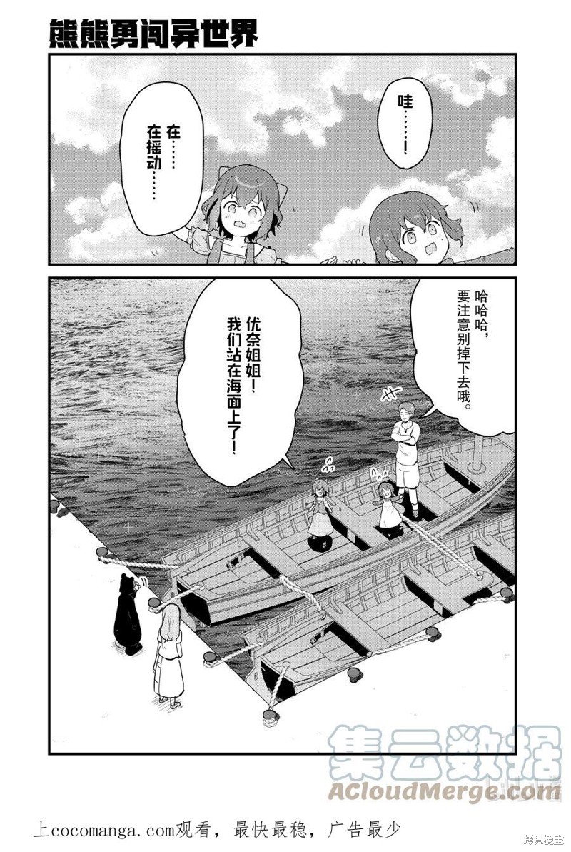 熊熊勇闯异世界漫画,第96话 试看版1图