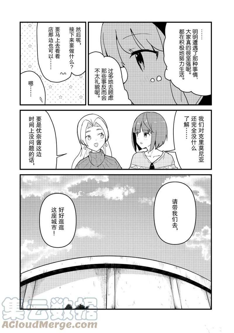 熊熊勇闯异世界漫画,第97话 试看版5图
