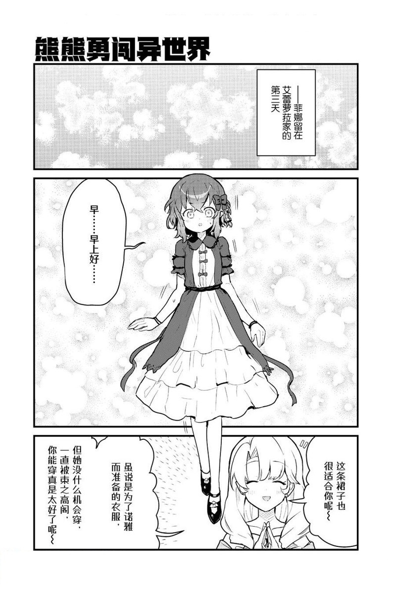 熊熊勇闯异世界第二季什么时候出漫画,第109话 试看版1图