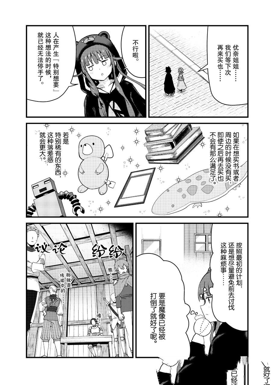 熊熊勇闯异世界第二季一口气看完漫画,第102话 试看版4图