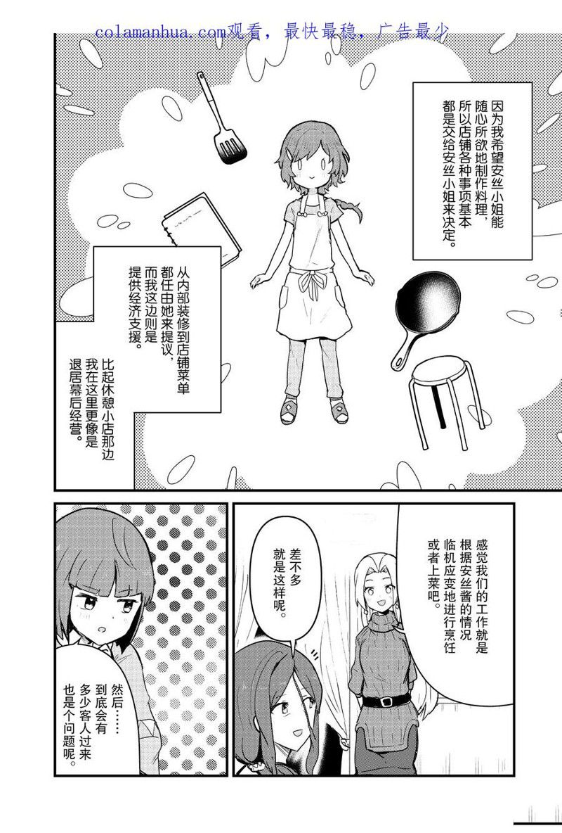 熊熊勇闯异世界第二季一口气看完漫画,第98话 试看版2图