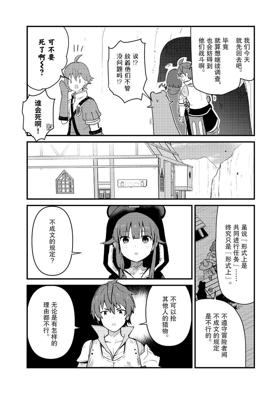 熊熊勇闯异世界第二季一口气看完漫画,第106话 试看版4图