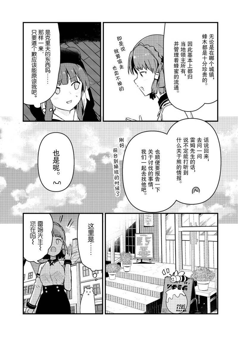 熊熊勇闯异世界动画免费观看漫画,第84话 试看版4图