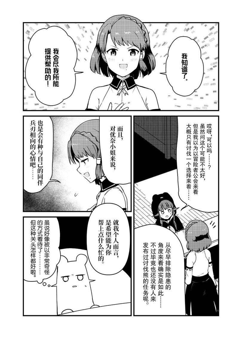 熊熊勇闯异世界动画免费观看漫画,第84话 试看版2图