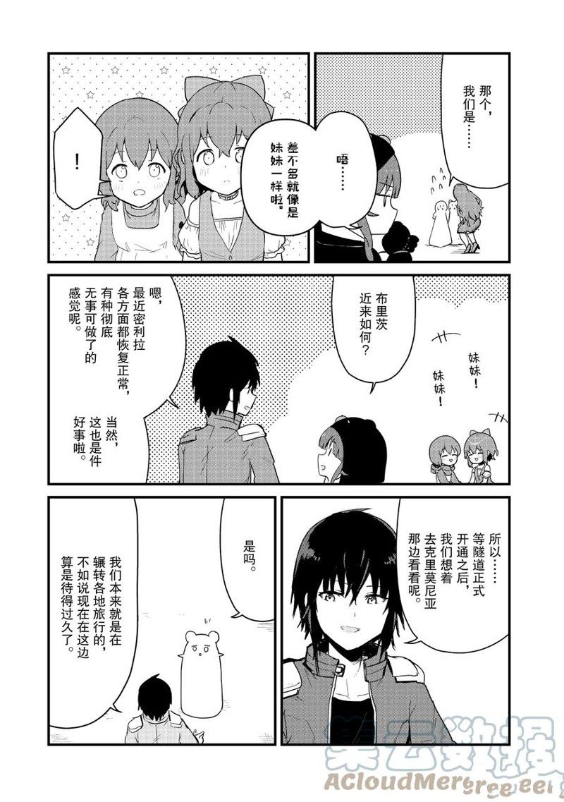 熊熊勇闯异世界漫画,第96话 试看版5图