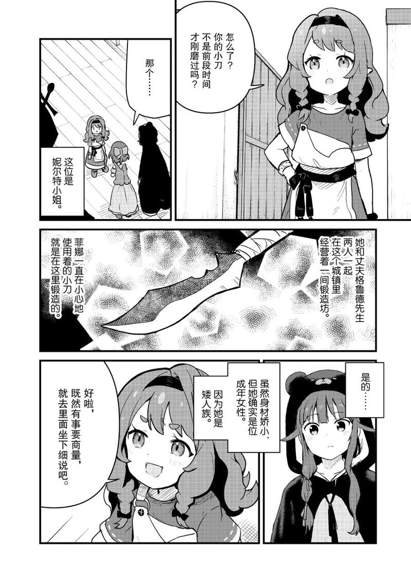 熊熊勇闯异世界第三季在线观看漫画,第101话 试看版4图