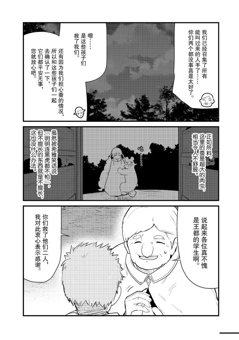 熊熊勇闯异世界第三季在线观看漫画,第92话 试看版2图