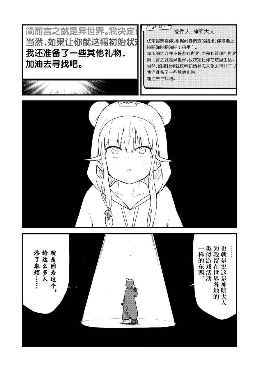 熊熊勇闯异世界漫画,第108话5图