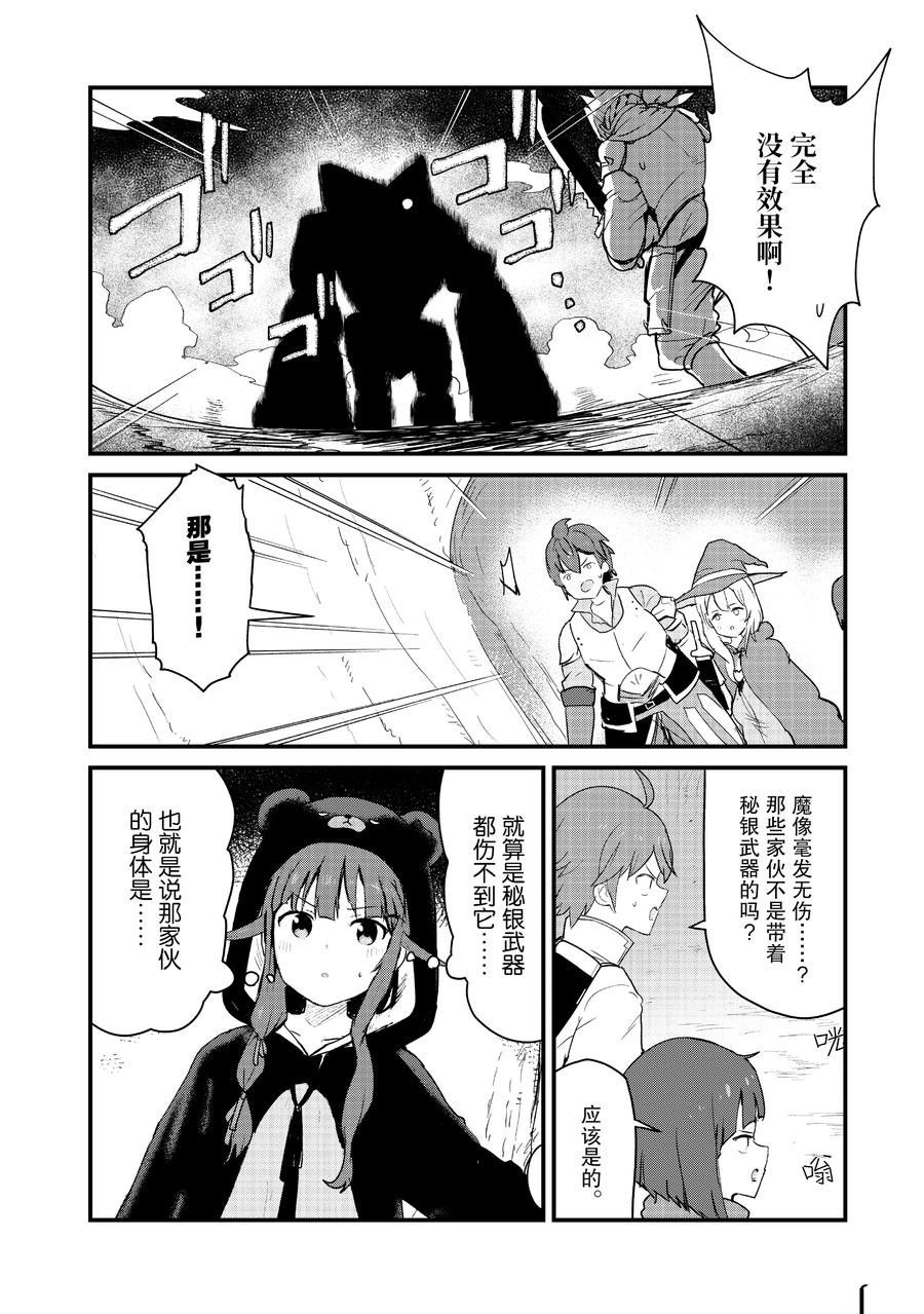 熊熊勇闯异世界第二季一口气看完漫画,第106话 试看版2图
