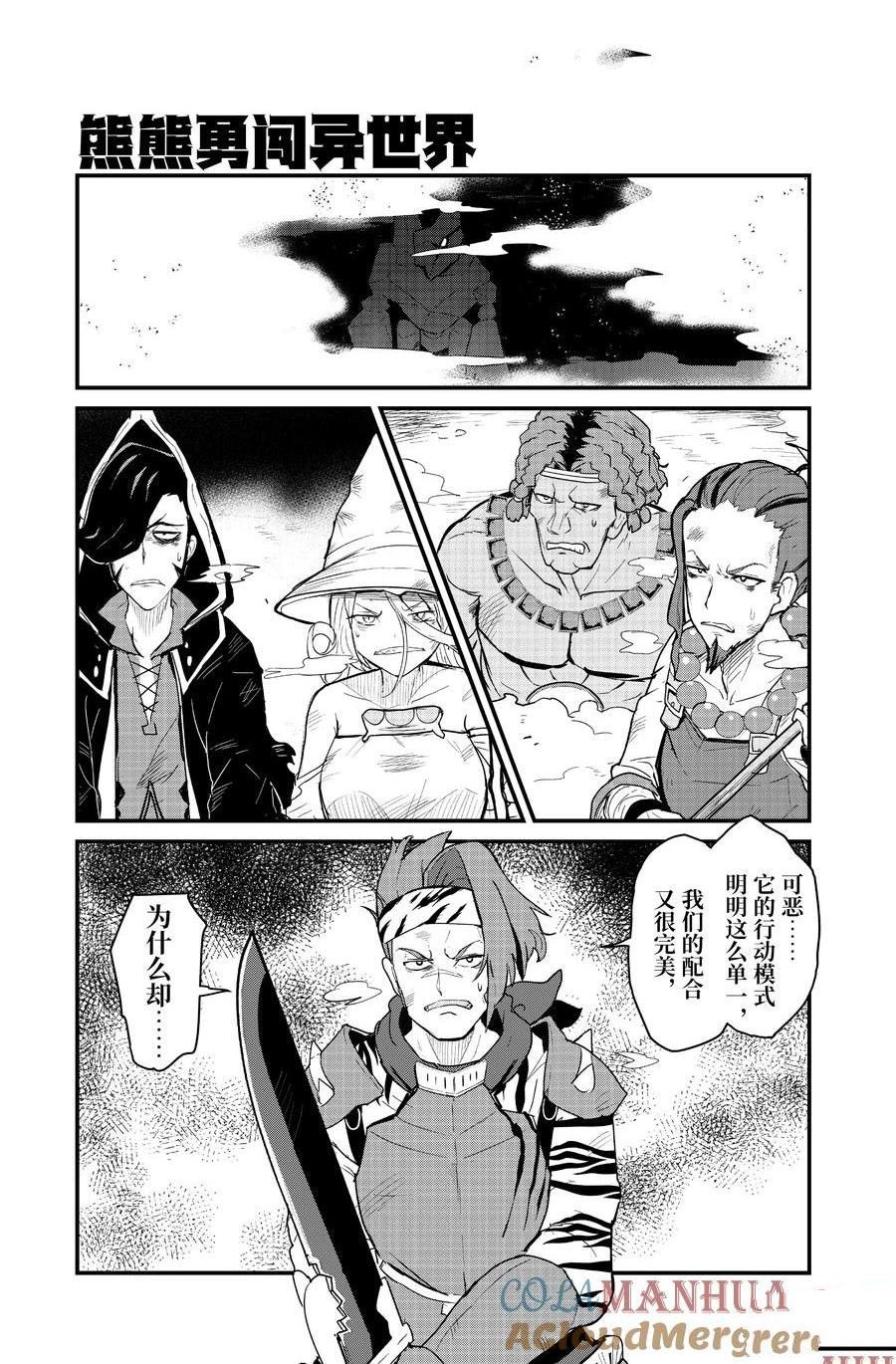 熊熊勇闯异世界第二季一口气看完漫画,第106话 试看版1图