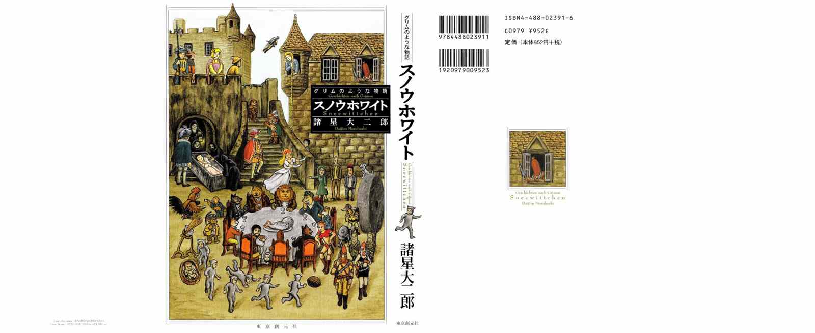 黑暗神话诸星大二郎漫画,格林般的故事1图