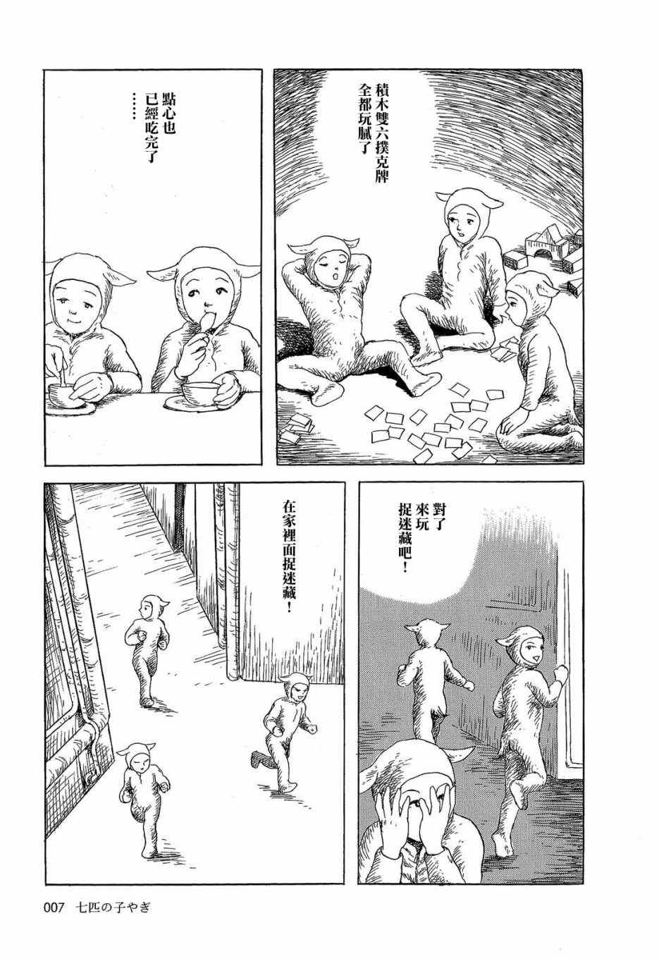 黑暗神话诸星大二郎漫画,格林般的故事4图