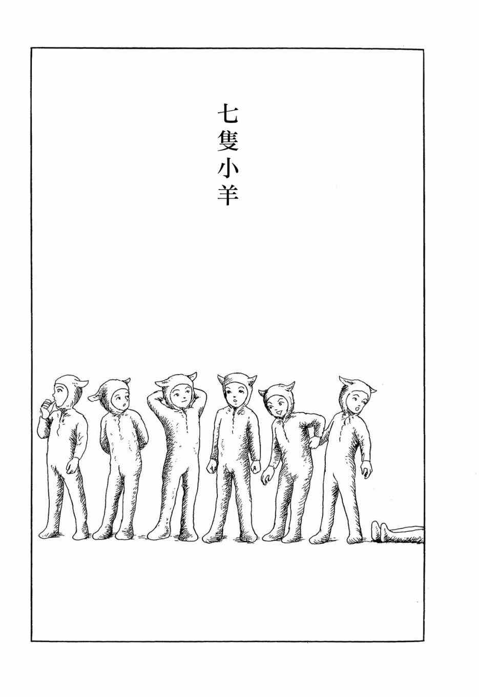 黑暗神话诸星大二郎漫画,格林般的故事2图