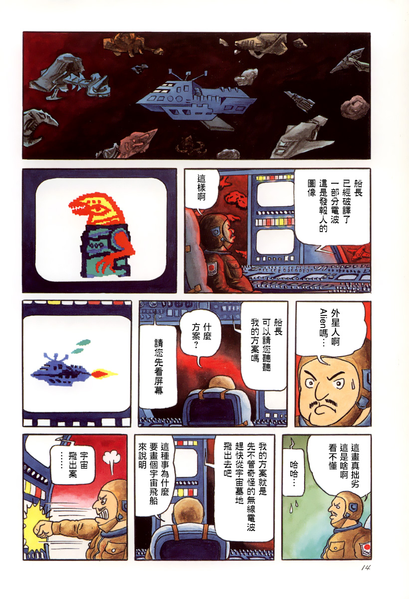 诸星大二郎邪剑仙漫画,难破船2图