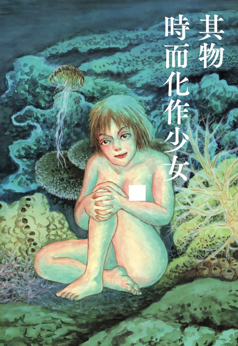 诸星大二郎邪剑仙漫画,其物时而化作少女2图